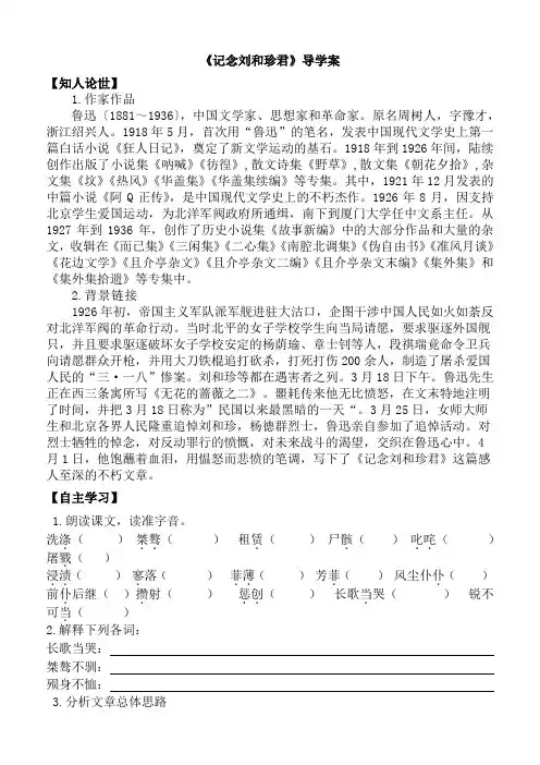 《记念刘和珍君》导学案