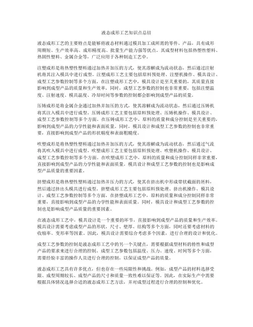 液态成形工艺知识点总结