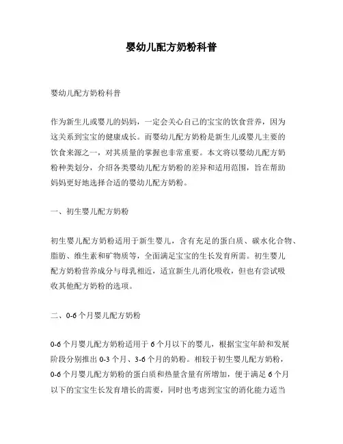 婴幼儿配方奶粉科普