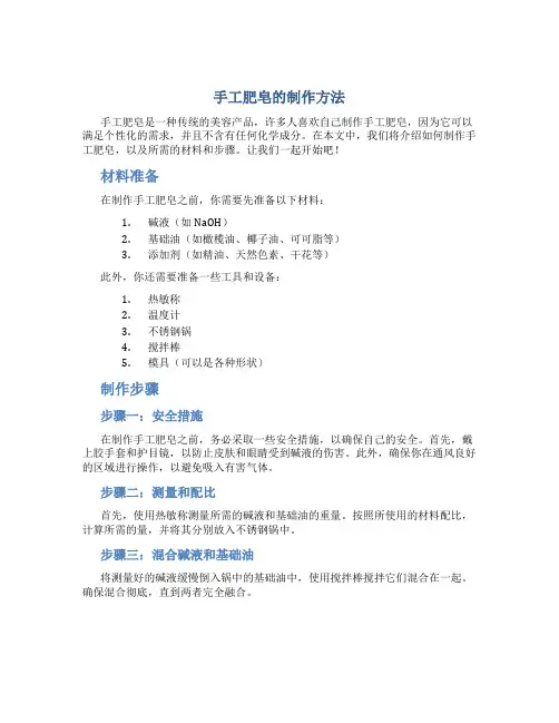 手工肥皂的制作方法