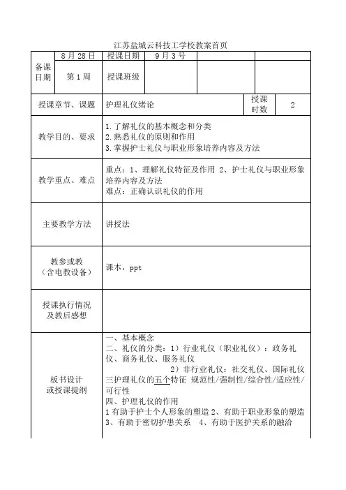 1护理礼仪绪论