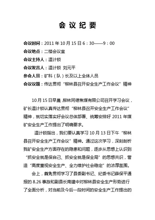会议纪要Microsoft Word 文档