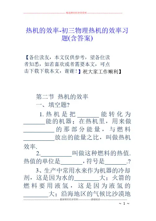 热机的效率-初三物理热机的效率习题（含答案）