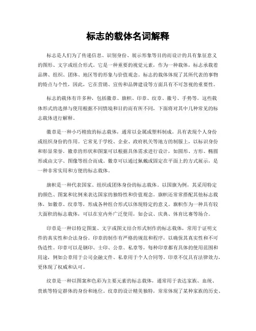 标志的载体名词解释