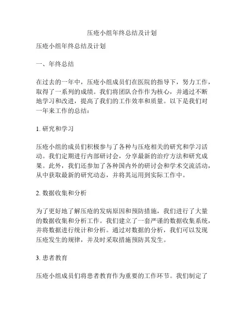 压疮小组年终总结及计划