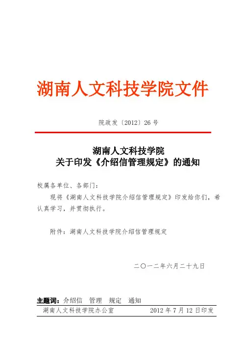 学年第一学期佛山科学技术学院本科校历表.doc