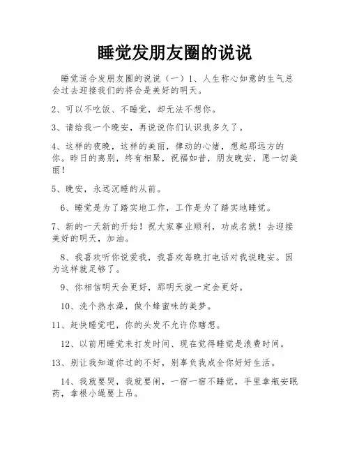 睡觉发朋友圈的说说