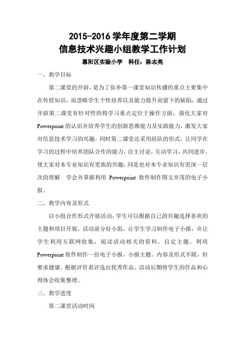 信息技术第二课堂活动计划(13)