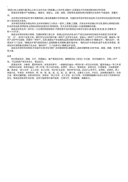 导游地方文化：浙江西湖龙井