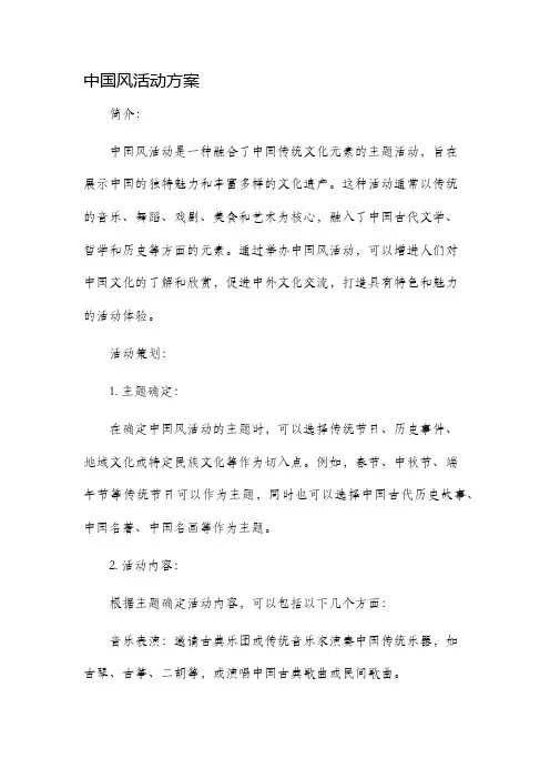 中国风活动方案