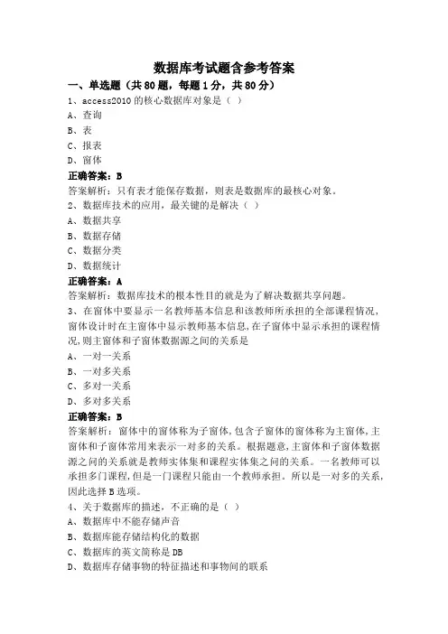 数据库考试题含参考答案