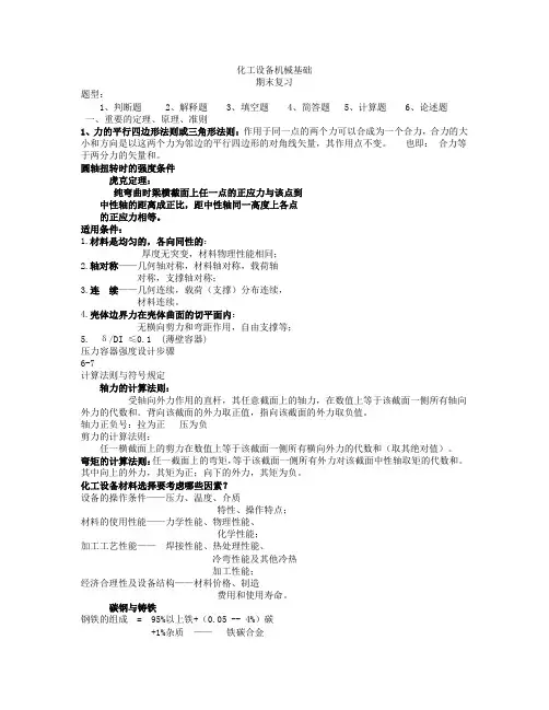 化工设备机械基础