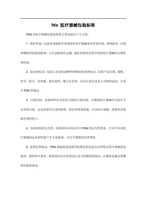 fda 医疗器械包装标准