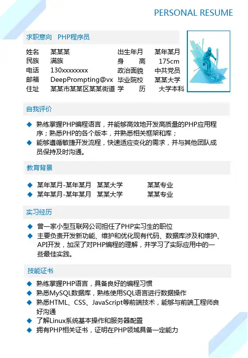 程序员简历模板