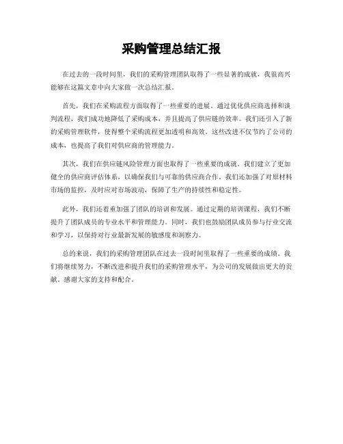 采购管理总结汇报