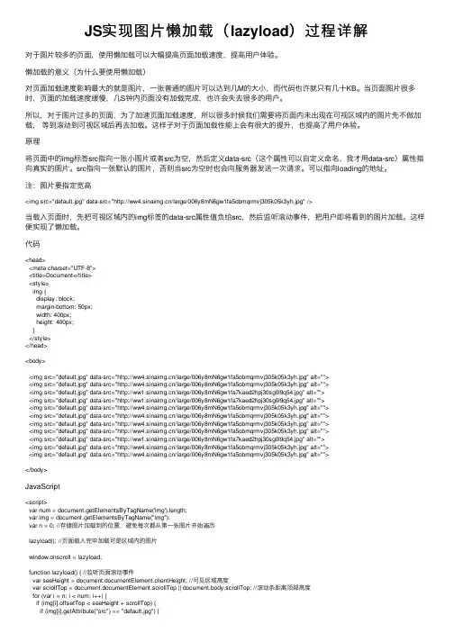 JS实现图片懒加载（lazyload）过程详解