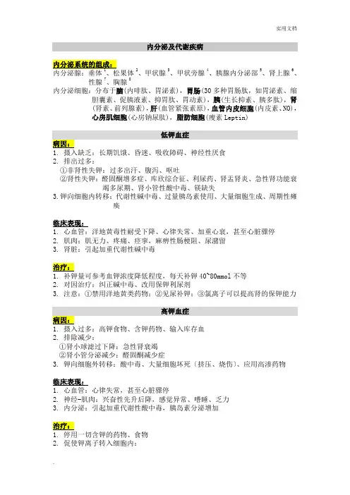 内科学系统整理-内分泌及代谢疾病