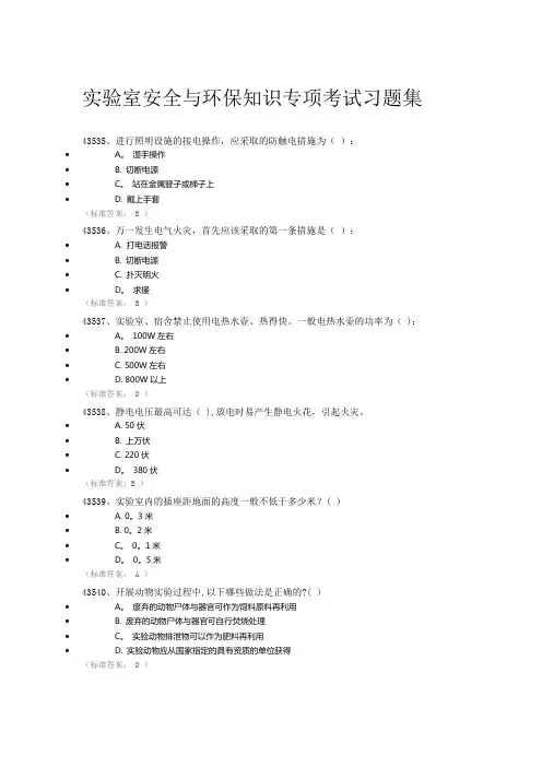 实验室安全与环保知识专项考试
