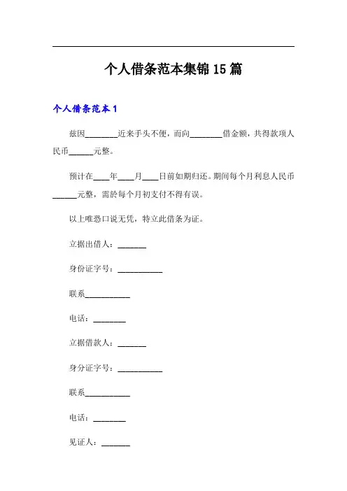 个人借条范本集锦15篇