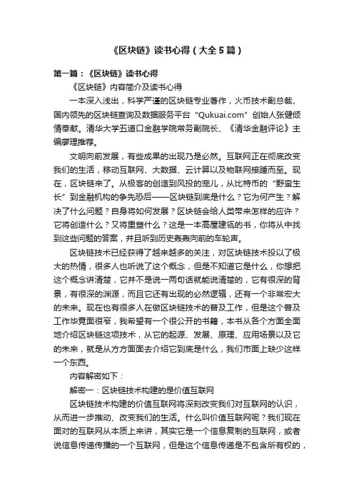 《区块链》读书心得（大全5篇）