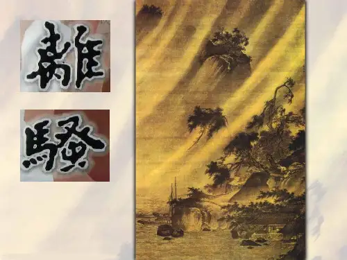 苏教版专题2离骚优质课课件43张PPT