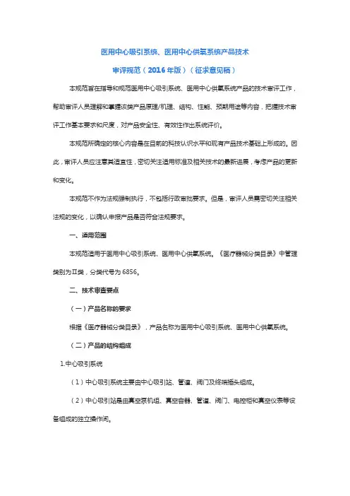 医用中心吸引系统概要