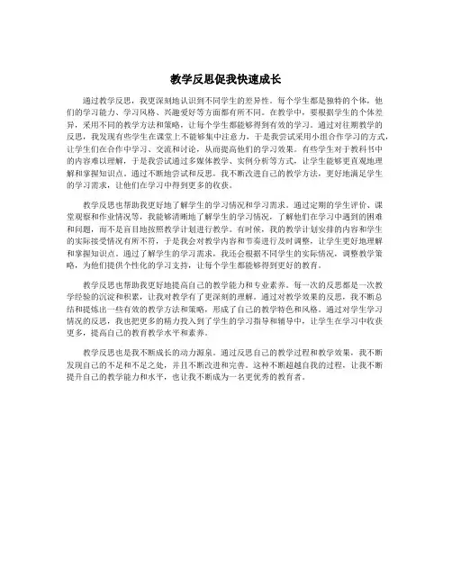 教学反思促我快速成长