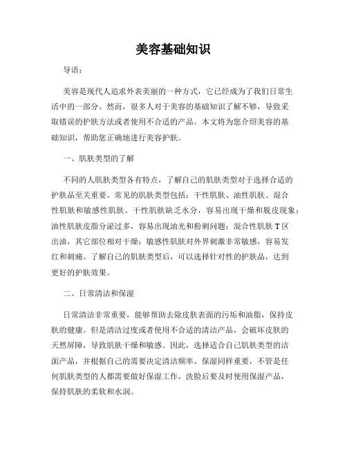 美容基础知识