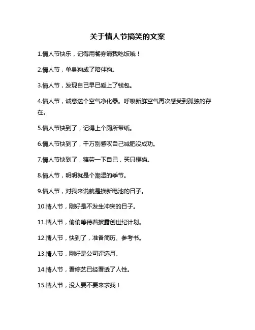 关于情人节搞笑的文案