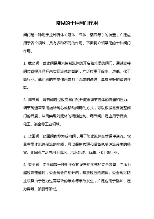 常见的十种阀门作用