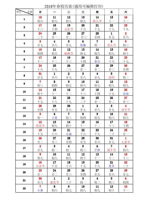 2019年春校历表(通用可编辑打印)