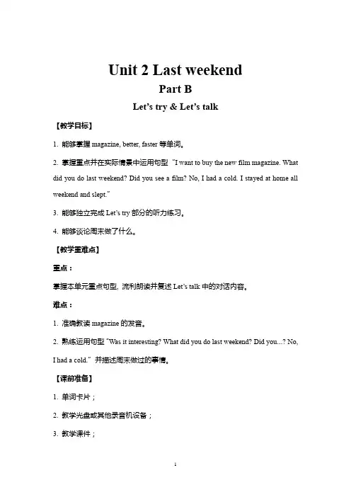 Unit 2 Last weekend Part B(教案)人教PEP版英语六年级下册