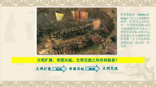 高中历史统编版(2019)必修中外历史纲要下册第2课古代世界的帝国与文明的交流(共31张ppt)