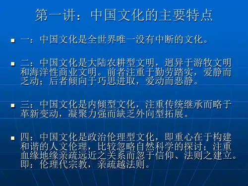 中国文化概论