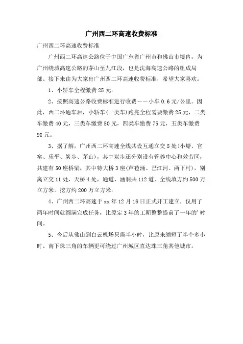 广州西二环高速收费标准