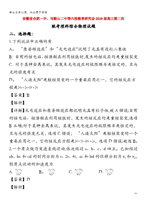 合肥第一中学、马鞍山第二中学等六校教育研究会2019届高三物理第二次联考试题
