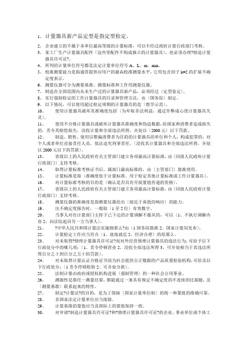 计量检定员考试练习题