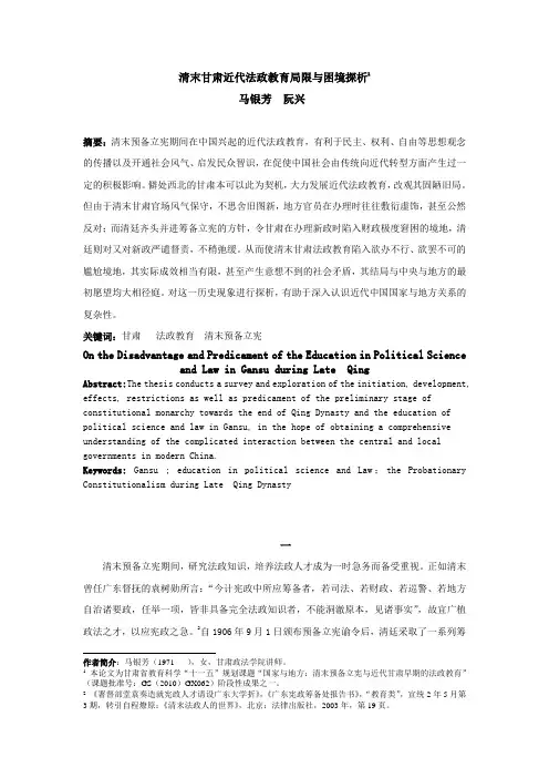 清末甘肃近代法政教育局限与困境探析
