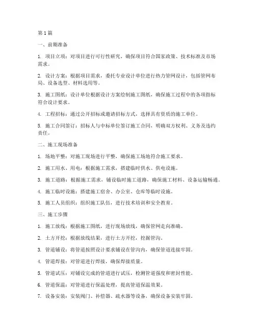 热力管网工程施工流程(3篇)