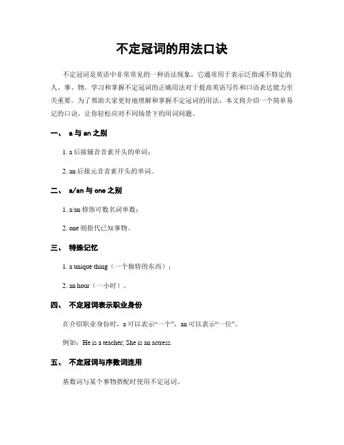 不定冠词的用法口诀 (2)