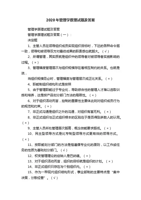 2020年管理学原理试题及答案