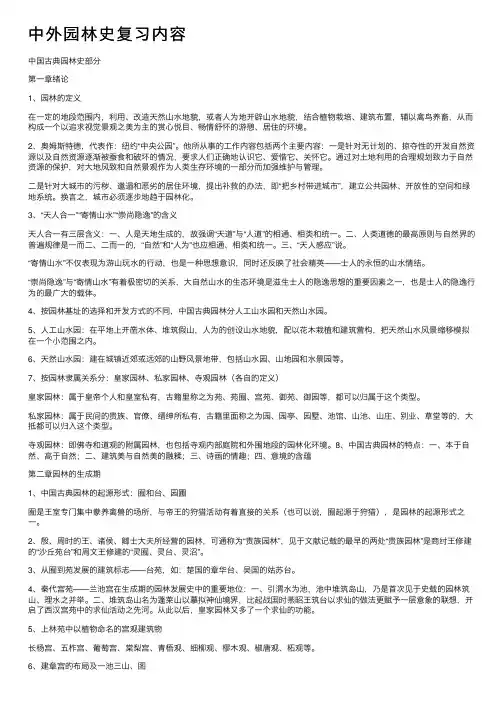 中外园林史复习内容