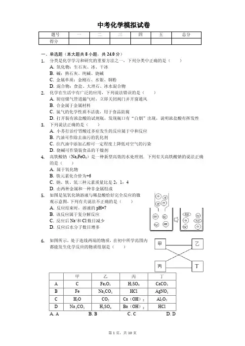 2020年湖北省武汉市中考化学模拟试卷解析版