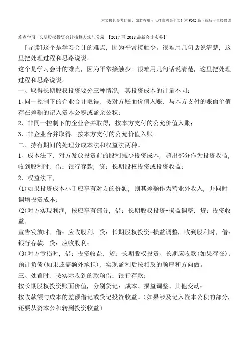 难点学习：长期股权投资会计核算方法与分录【2017至2018最新会计实务】