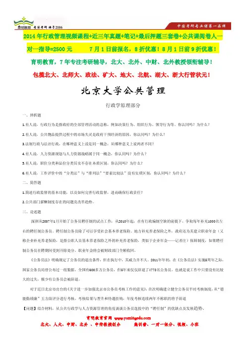 2014年北京大学公共政策考研模拟题库
