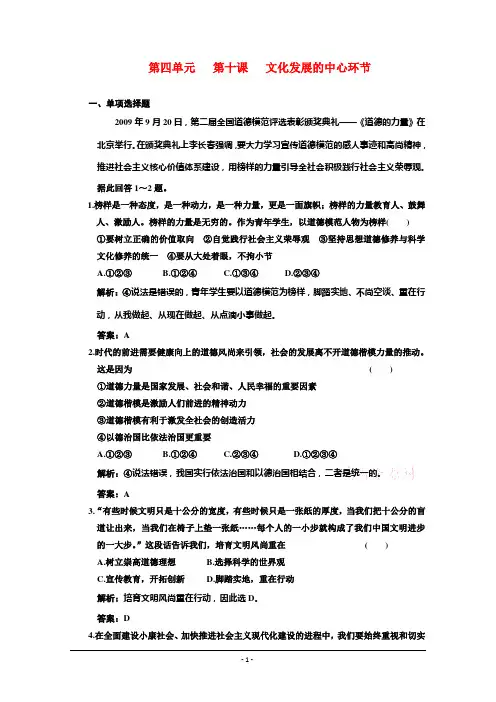 第四单元   第十课   文化发展的中心环节