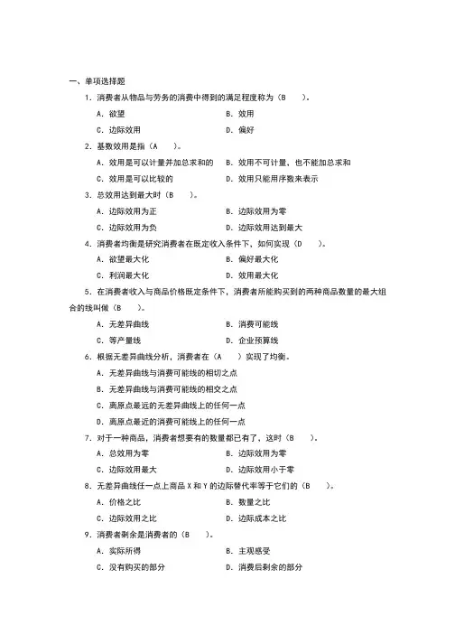 消费者行为分析 习题与答案