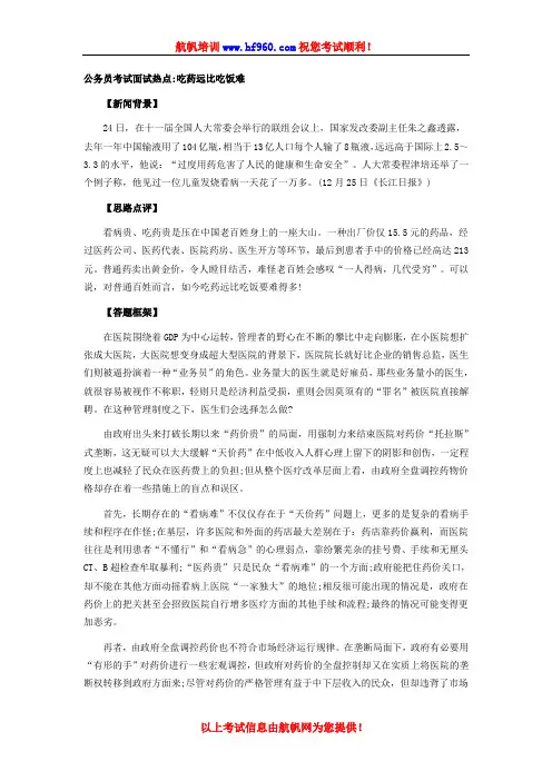2014年云南省公务员考试面试时事热点