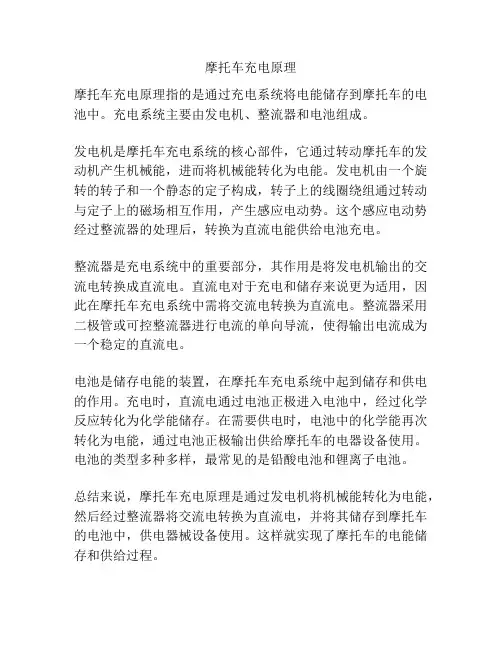 摩托车充电原理