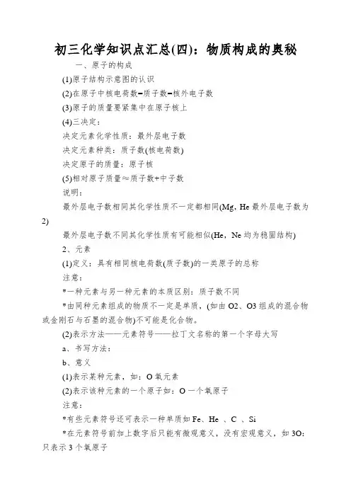 初三化学知识点汇总:物质构成的奥秘